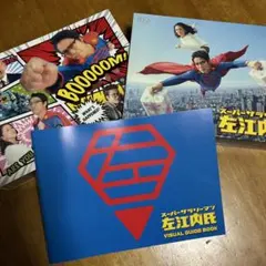 スーパーサラリーマン左江内氏 Blu-ray BOX〈6枚組〉 - メルカリ