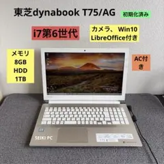 Toshiba Dynabook EX/65 8GB RAM 1TB - メルカリ