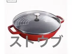 新品未使用】ストウブ スチーム&グリル グリルパン チェリー26cm