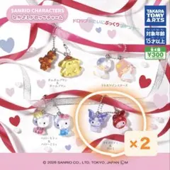 サンリオキャラクターズ　なかよしドロップチャーム マイメロディ & クロミ×2