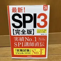 最新！SPI3【完全版】