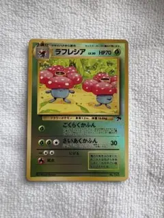 旧裏 ラフレシア LV.30 HP70 ポケモンカード_レア☆ - メルカリ