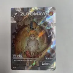 ずとまよカード 第4弾 SE シークレット ZUTOMAYO ちりとり男だ