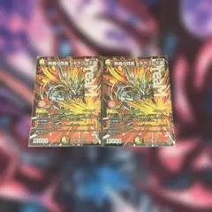 剣轟の団長 ドギラゴン王道 3枚 ドギラゴンキング - メルカリ