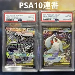 PSA10】メガユキメノコex メガシビルドンex SAR セット - メルカリ