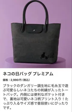 カルディ　ネコの日バッグ　プレミアム