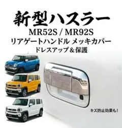 スズキ ハスラーmr92s 52s 給油口カバー - メルカリ