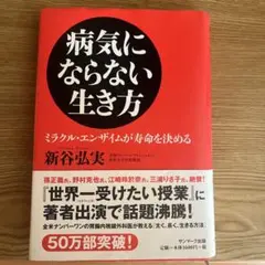 病気にならない生き方