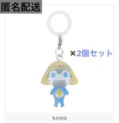 ちびゼロ ２個セット【ちびケロめじるしアクセサリー】