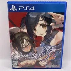 PS4 うたわれるもの斬2 通常版