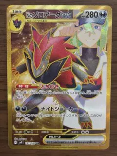 ポケカ Nのゾロアークex UR SV9 バトルパートナーズ 131/100