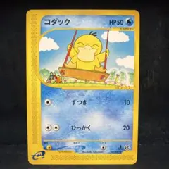 コダック ● 地図にない町 020/092 eカード　ポケモンカード まとめ コダック 地図にない町 020/092 カードe ポケモンカード - メルカリ