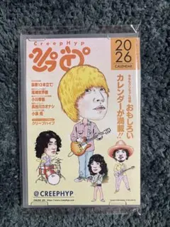 2026年最新】クリープハイプ カレンダーの人気アイテム - メルカリ