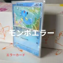エーフィ モンボミラー　エラー品 ポケカ モンボミラー エラーカード まとめ売り - メルカリ