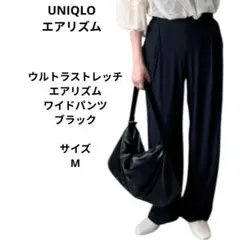 UNIQLO　ウルトラストレッチエアリズムワイドパンツ ブラック　サイズM