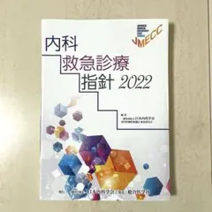 2026年最新】救急診療指針の人気アイテム - メルカリ