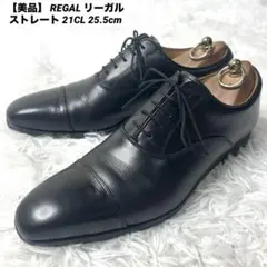 REGAL 10NR ストレートチップ レザーシューズ 25cm 日本製 REGAL 10NR ストレートチップ レザーシューズ 25cm 日本製 - メルカリ