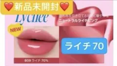 【新品未開封】fwee フィー 3Dボリューミンググロス B09 ライチ 70%