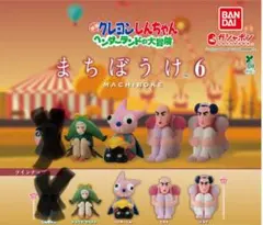 クレヨンしんちゃん/まちぼうけ6(4セット)