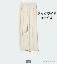 タックワイド　ツータック　sサイズ