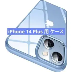 ★ iPhone 14 Plus 用 ケース くすみブルー 可愛い