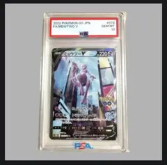 PSA9 ミュウツーV SR S10b ポケモン GO 073/071 - メルカリ