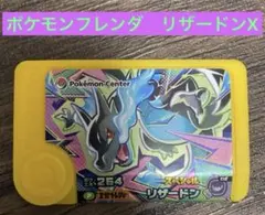 ポケモンフレンダ スーパートレジャー ワンダーピック　リザードンX