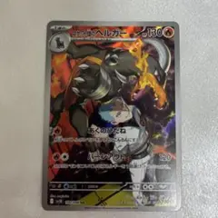 ポケモンカード ヘルカイザー 130HP