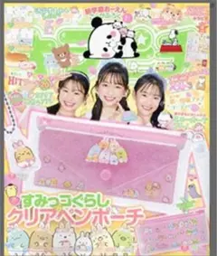 すみっコぐらし本の付録