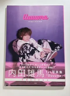 2025年最新】内田雄馬 ブロマイドの人気アイテム - メルカリ