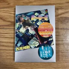 2026年最新】物語 西尾維新の人気アイテム - メルカリ