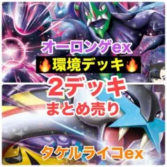 ポケモンカード 構築済みデッキ 2つセット まとめ売り セット