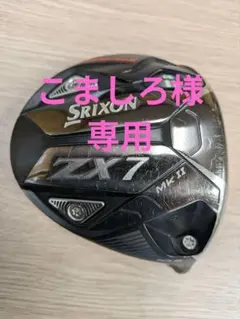 2025年最新】SRIXON クラブの人気アイテム - メルカリ