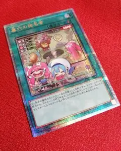 遊戯王　墓穴の指名者　絵違い　25th