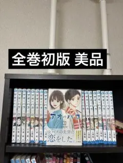 2026年最新】アオのハコ 漫画 全巻の人気アイテム - メルカリ