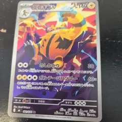 エレキブル AR MEGA 拡張パック ストームエメラルダ キラ 081/076のサムネイル