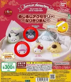 サンリオ キャラクターズ なりきりまん めじるしアクセサリー ガチャ