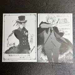 憂国のモリアーティ　１巻　２巻　購入特典　ポストカード　イラストカード