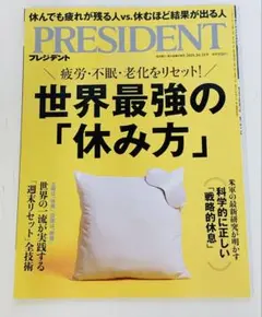 PRESIDENT 2025年10月〜12月号計4冊セット