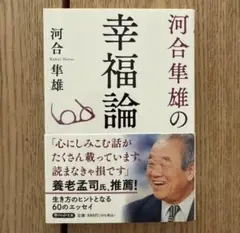 河合隼雄 文学・小説
