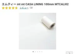 mt CASA LINING 100mm MTCALI02