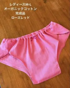 ふんどしぽくないふんどしパンツ　オーガニックコットン　ローズレッド完成品のサムネイル