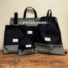 ☆ ゆうくんママ様専用☆です 購入不可商品
