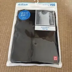ユニクロエアリズム　メッシュ150