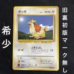 早い者勝ち‼✨匿名配送✨ポッポ ○ L3 頂上大激突 058/080 - メルカリ