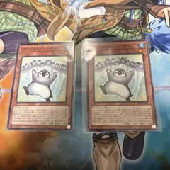 遊戯王 ファースト・ペンギン 2枚セット