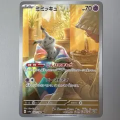 ミミッキュ AR SV4a シャイニートレジャーex 341/190