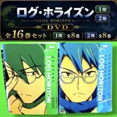 ログ・ホライズン 第2シリーズ DVD 1-4巻セット ログ・ホライズン 第2シリーズ DVD 1-4巻セット - メルカリ