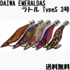 エメラルダス ラトル TYPE S Amazon | ダイワ(DAIWA) エギ エメラルダス ラトル タイプS 3.5