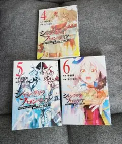 シャングリラ・フロンティア 4,5,6巻 3冊セット